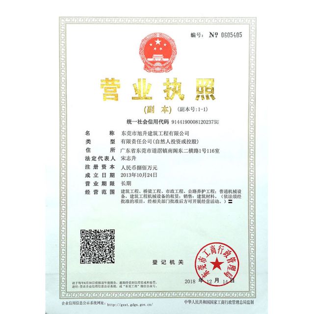 營業執(zhí)照